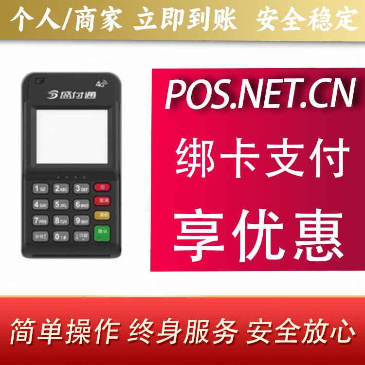无锡通付MPOS