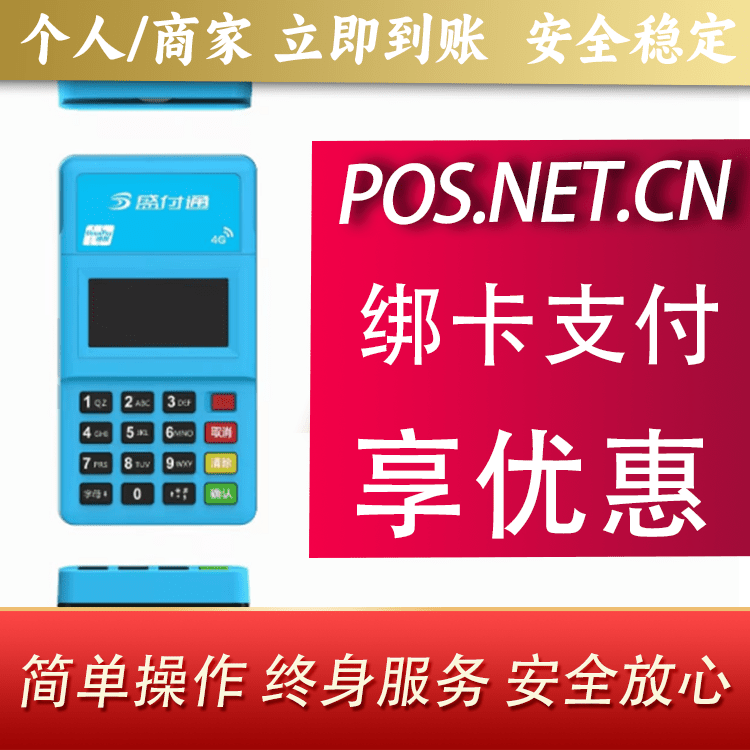 无锡盛付通电签POS