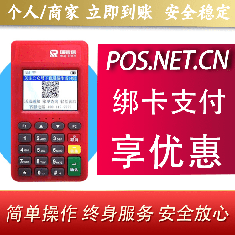 无锡瑞POS电签