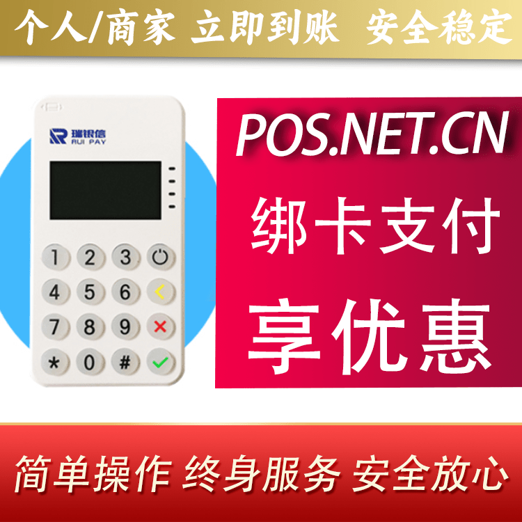 无锡瑞银信MPOS