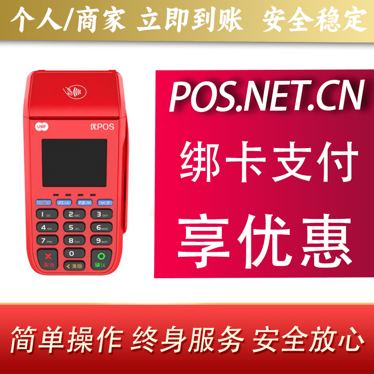 无锡联动优POS智能支付
