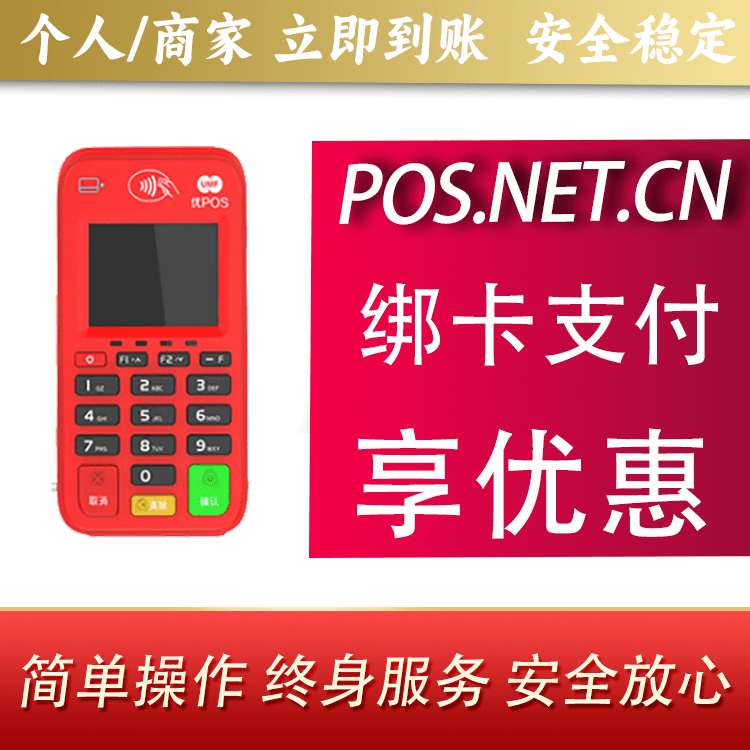 无锡联动优势电签POS终端
