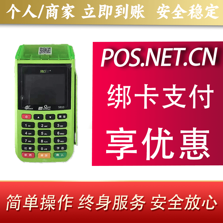 无锡随行付大POS