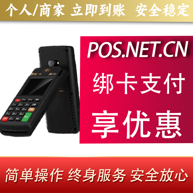 无锡鑫一付智能POS