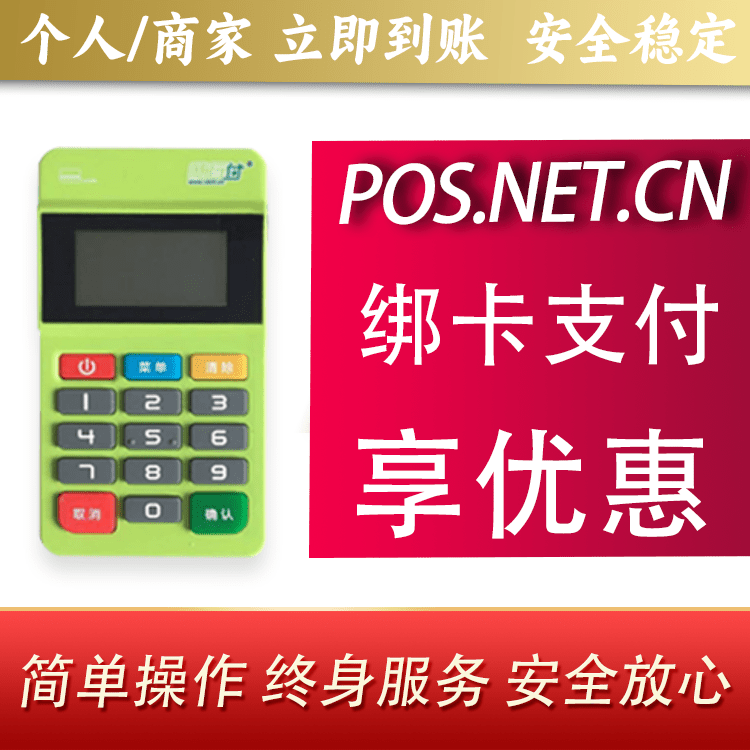 无锡随行付MPOS