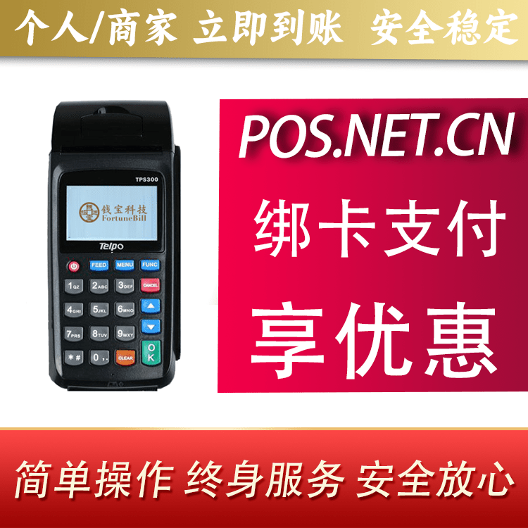 无锡钱宝大POS