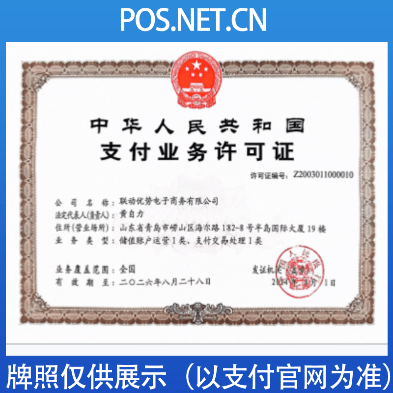 无锡联动优势支付牌照