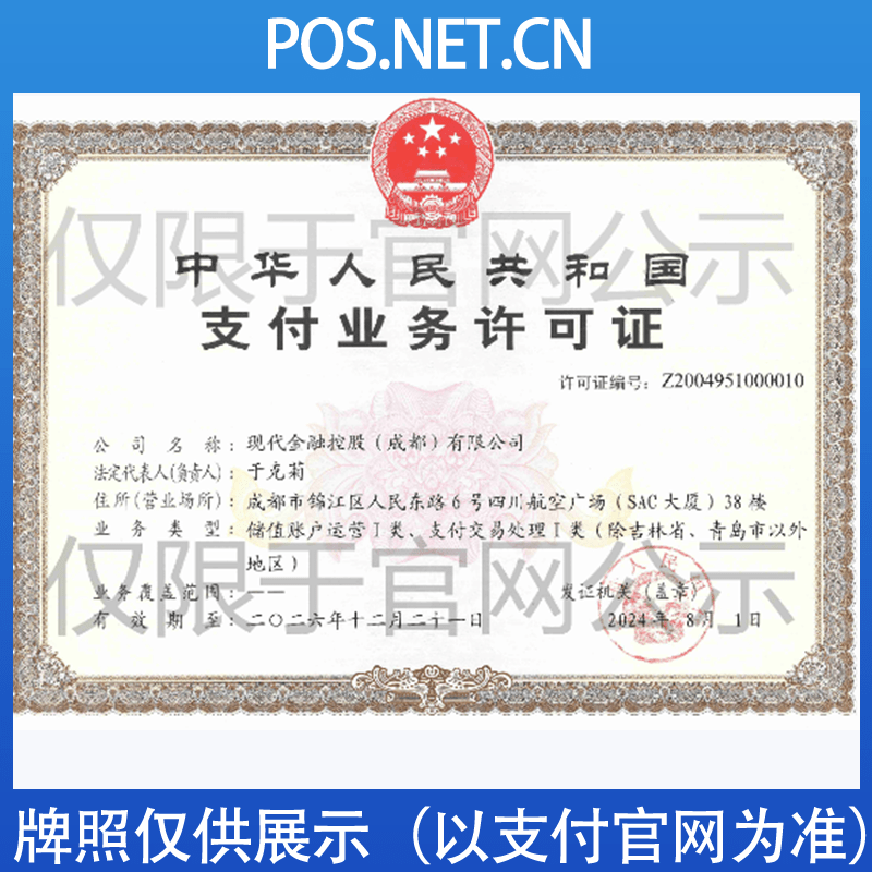 无锡现代金控支付牌照