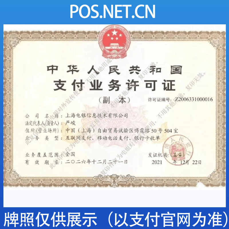 无锡电银信息支付牌照
